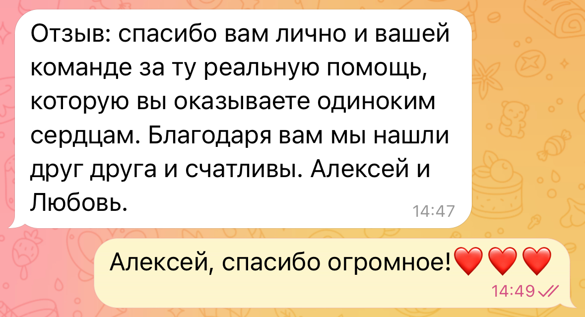 Алексей и Любовь